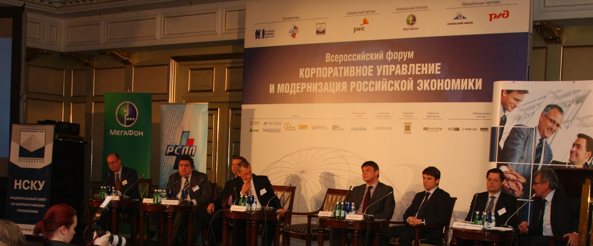 Форум «Корпоративное управление и модернизация российской экономики» | Корпоративное управление в современном мире. Картинка 7