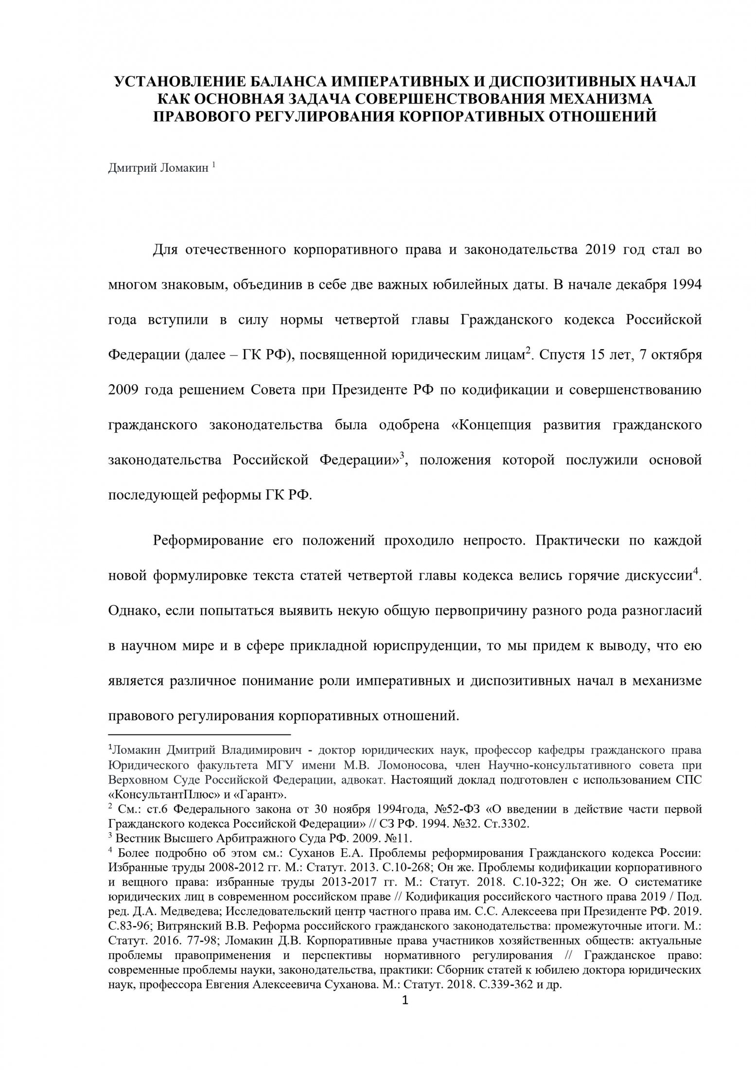 Исследование Глава в Доклад 