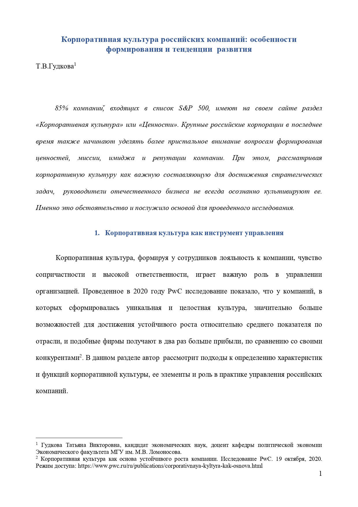 Исследование Глава в Доклад корпоративная культура