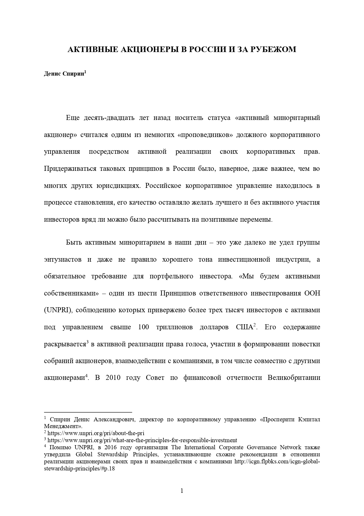 Исследование Глава в Доклад Д. Спирин