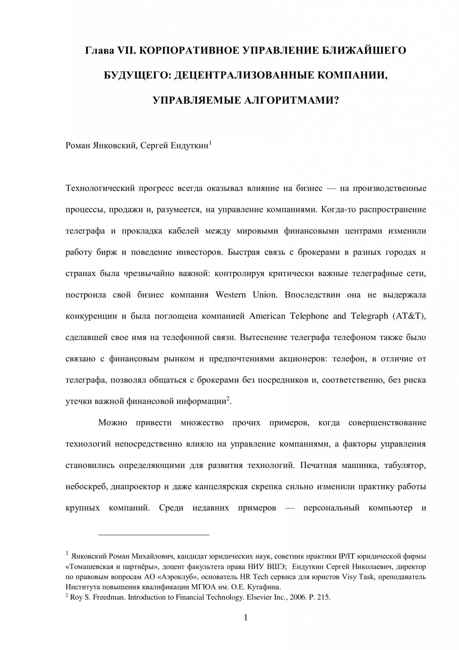 Исследование Глава в Доклад Р. Янковский