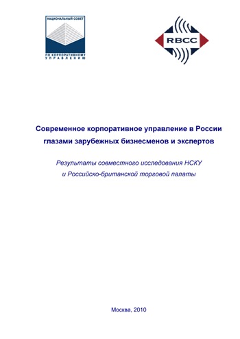 Итоги совместного исследования НСКУ и РБТП