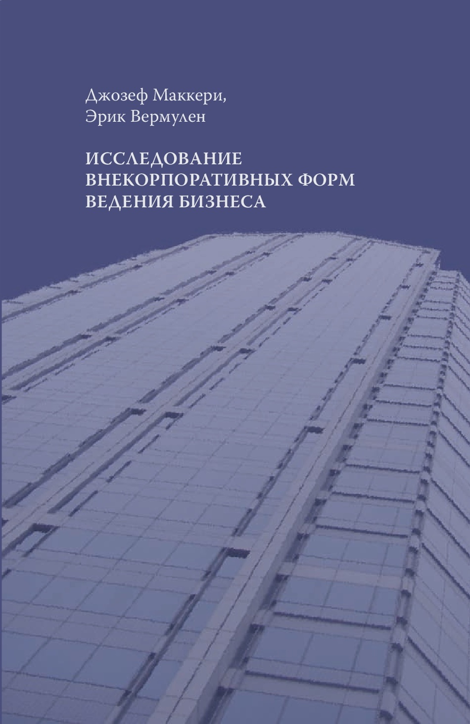 Исследование внекорпоративных форм ведения бизнеса, 2005 г.