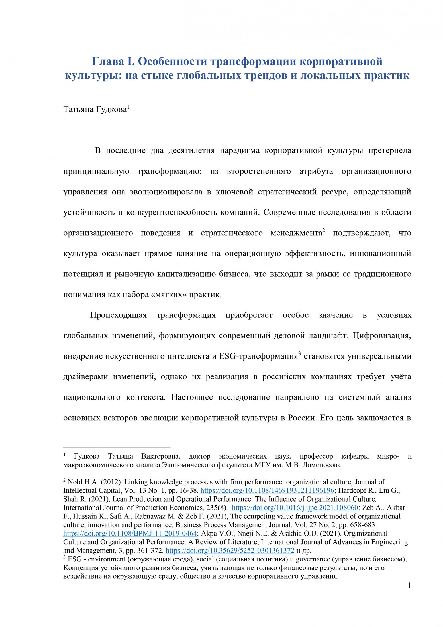 Особенности трансформации корпоративной культуры