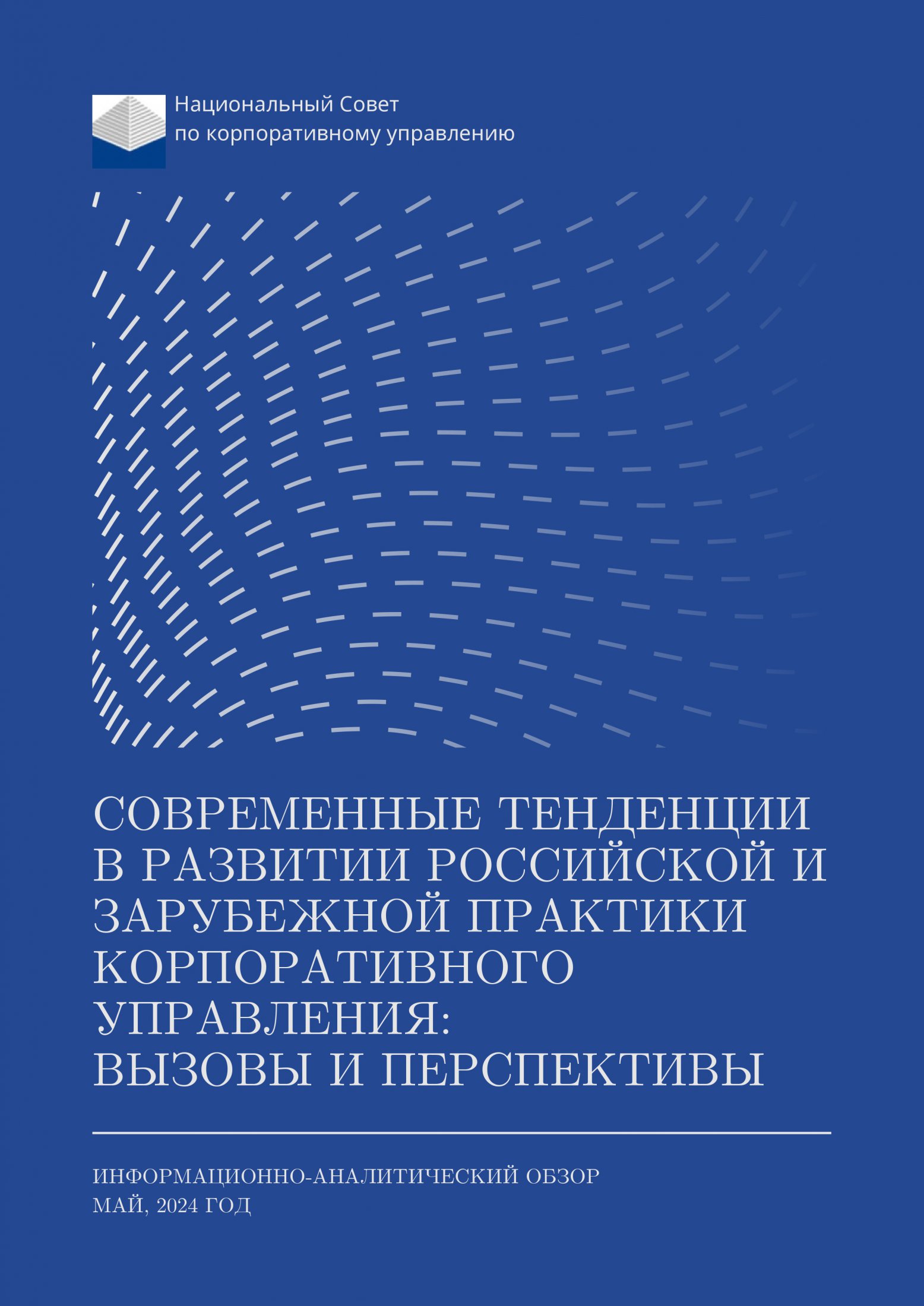 Современные тенденции в развитии российской и зарубежной практики ку
