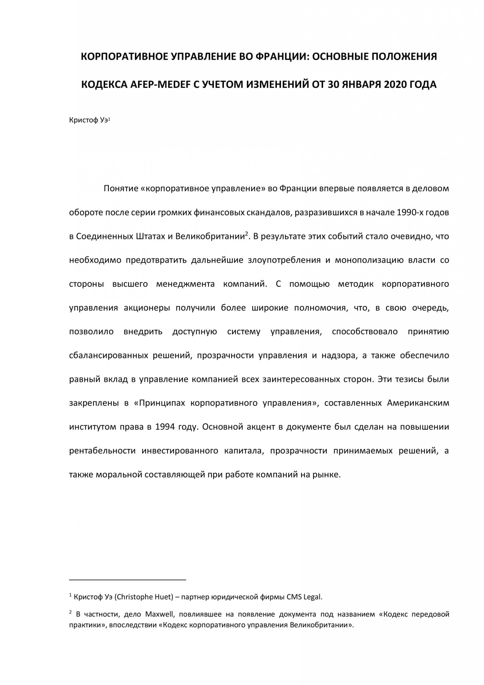 Исследование Глава в Доклад Франция