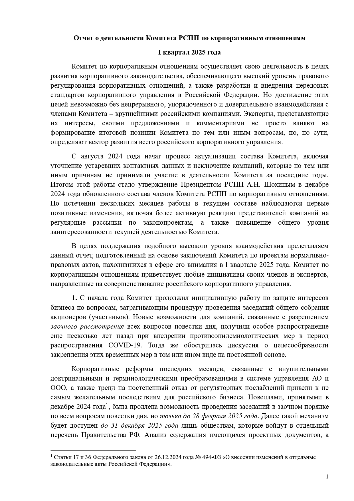 Учредительный договор