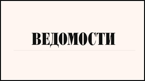 Газета «Ведомости. Устойчивое развитие» опубликовала статью 