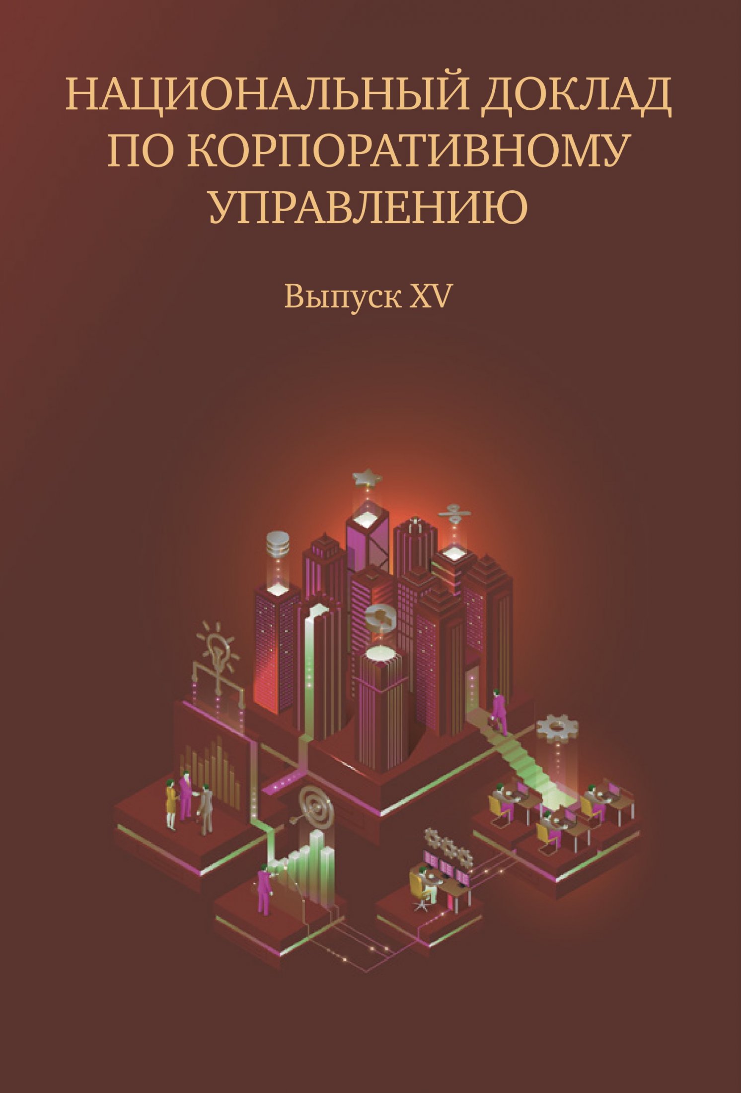 Пятнадцатый выпуск, Москва, 2026